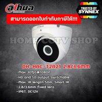 Dahua กล้องวงจรปิด DH-HAC-T2A21 (2.8mm) 2MP HDCVI IR Eyeball Camera IP67 สินค้ารับประกันศูนย์ 3 ปี