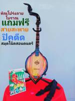 พิณโปร่งลายโบราณ แถมฟรีคู่มือสอน ปิค สายสะพาย หัวถอดเก็บได้