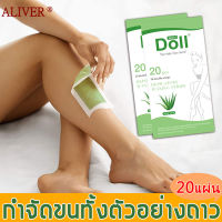 กำจัดขนอย่างถาวร 20แผ่น ALIVER แว๊กซ์กำจัดขน แว๊กขนขา แว็กซ์ขน แผ่นแว๊กขนขา แว็กซ์ขนขา แว๊กกำจัดขน เเว็กซ์กำจัดขน กำจัดขนขาถาวร แผ่นแว๊กขน leg hair wax ครีมกำจัดขน ครีมกำจัดขนขา แผ่นแว๊กซ์ขน ครีมกำจัดขนร่างกาย กําจัดขนรักแร้ ครีมแว๊กขนขา Hair removal