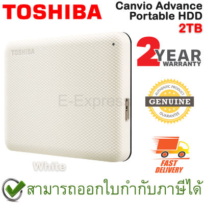 Toshiba Canvio Advance Portable HDD 2TB [ White ] ฮาร์ดดิสก์พกพา ความจุ 2TB สีขาว ของแท้ ประกันศูนย์ 2ปี