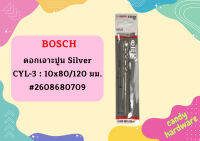 Bosch ดอกเจาะปูน Silver CYL-3 : 10x80/120 มม. #2608680709   ถูกที่สุด