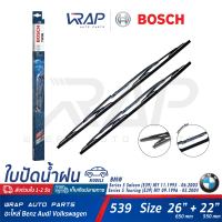 ⭐ BMW ⭐ ใบปัดน้ำฝน แท้ BOSCH Twin BMW Series 5 ( E39 ) | ขนาด 26 + 22 นิ้ว ( 650mm + 550mm ) | เบอร์ 539 ( 3 397 001 539 ) | ใบปัด ก้านปัดน้ำฝน ก้านปัด