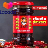 ?Sale Lazada? ?เก็บคูปองส่งฟรี??น้ำพริกเผาจีน เหล่ากันมา Lao Gan Ma (老干妈) น้ำพริกยูนนาน สูตรต้นตำรับแท้ เหล่ากานมา อร่อยมากๆ ทานกับอะไรก็อร่อย ขนาด 280 กรัม ?รสไก่?รหัสสินค้า LAZ-55-999FS ?Lazada Sale?