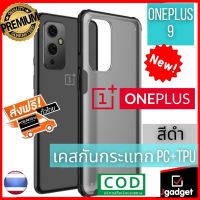 Jgadget Shop เคส วันพลัส 9 สีดำ เคสมือถือ เคสโทรศัพท์ เคสกันกระแทก เคสTPU เคสมือถือ ของแท้ OnePlus 9 Case [Frosting Transparent Back] Ultra-Thin Soft TPU Black