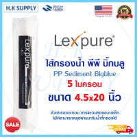 Lexpure ไส้กรองน้ำ PP 5 ไมครอน ไส้กรองพีพี 20 นิ้ว บิ๊กบลู  Bigblue 20 x 4.5 นิ้ว 5 ไมครอน Sediment 5 micron Big blue COLANDAS Lambda BIOMAX  Unipure Pentair HydroMax HDK PETT Fast pure Treatton