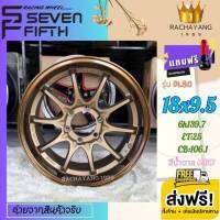 SEVENFIFTH เซเว่นฟิฟท์ 18x9.5 6h139.7 ET25 CB106.1 รุ่น DL80 สีน้ำตาล MIK7 (ราคา1วง) แถมฟรีจุ๊บแต่งอย่างดี โปรโมชั่นส่งฟรี ล้อแม็กขอบ18 แม็กใหม่ แม็กซิ่ง