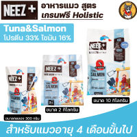 นีซพลัส อาหารแมว เกรนฟรี รสทูน่า และ แซลมอน เกรดโฮลิสติก Holistic Tuna &amp; Salmon