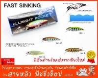 FAST SINKING  5.2 cm เหยื่อปลอม ตกปลา fishing lure เหยื่อปลั๊ก ดำตื้น (สินค้าพร้อมส่งจากเชียงใหม่)