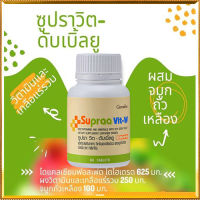 Hot Sale?วิตามินสำหรับผู้หญิงGiffarinซูปราวิตดับเบิ้ลยูWบำรุงร่างกายให้แข็งแรงสดชื่น/จำนวน1กระปุก/รหัส40516/ปริมาณบรรจุ60เม็ด?Y$NK