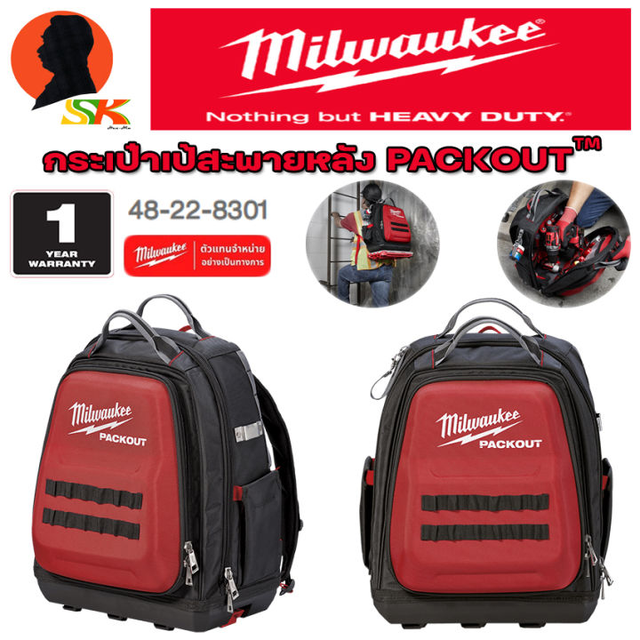 milwaukee-กระเป๋าเป้สะพายหลัง-packout-ทนทาน-กันน้ำ-มีหลากหลายช่องให้เลือกใช้-รุ่น-48-22-8301-รับประกัน-1ปี