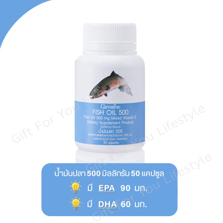 ส่งฟรี-น้ำมันปลา-กิฟฟารีน-fish-oil-500-มิลลิกรัม-50-แคปซูล-น้ำมันตับปลา-giffarine-fish-oil-น้ำมันปลากิฟฟารีน