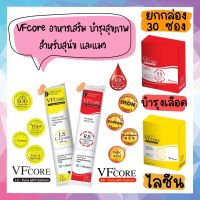 (ส่งฟรี !!) VFcore อาหารเสริมบำรุงสุขภาพ สำหรับสุนัขและแมว แบบยกกล่อง 30 ซอง