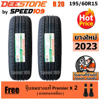 DEESTONE ยางรถยนต์ ขอบ 15 ขนาด 195/60R15 รุ่น R20 รุ่นใหม่ - 2 เส้น (ปี 2023)