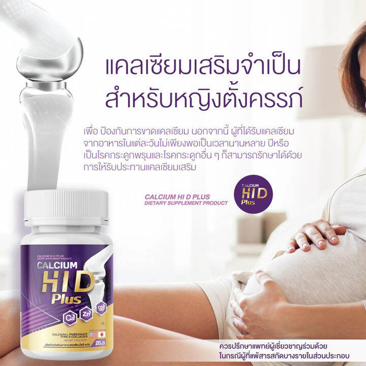 1-แถม-1-calcium-hi-d-plus-แคลเซียม-ไฮ-ดี-1-กระปุก-20-เม็ด-วิตามินบำรุงกระดูก-ไฮดี-เร่งสูง-แคลเซียมไฮดี-วิตามิน-hi-d