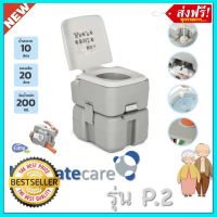 จัดส่งพรุ่งนี้ ส้วมเคลื่อนที่ สำหรับผู้สูงอายุ ส้วมพกพา Ultimatecare (P.2) Portable Toilet คุณภาพสูงได้รับมาตราฐานการผลิตส่งออก