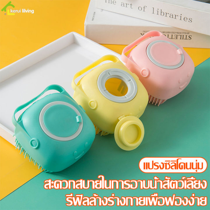 แปรงอาบน้ำสัตว์เลี้ยง-silicone-pet-bath-brush-พร้อมช่องใส่เจลอาบนํ้า-ที่แปรงขนสัตว์เลี้ยง-แปรงอาบน้ำสุนัข-แปรงอาบน้ำ-หวีแปรงขน-แปรงซิลิโคน