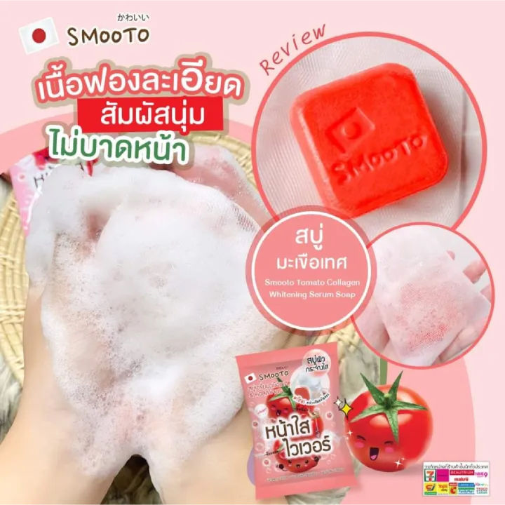 smooto-tomato-collagen-whitening-serum-สบู่เซรั่ม-มะเขือเทศ-amp-คอลลาเจน-หน้าใส-ไวเวอร์-60กรัม