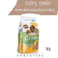 crispyขนาด1kgจำนวน5ถุง