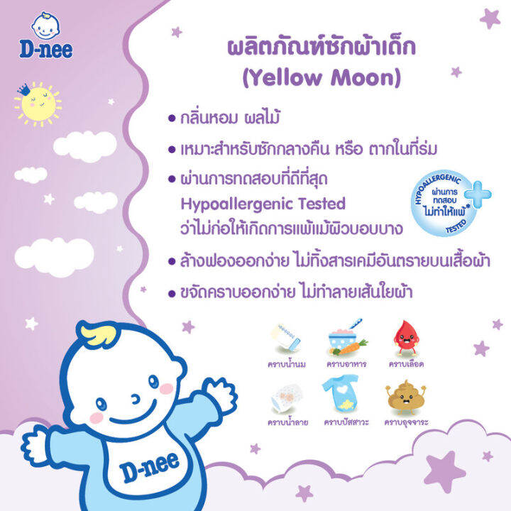 ยกลัง-12-ถุง-d-nee-น้ำยาซักผ้าเด็ก-yellow-moon-นิวบอร์น-600-มล