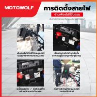 ส่งฟรี MOTOWOLF  ที่จับมือถืออลูมิเนียม รุ่น 2821 ที่จับมือถือมอเตอร์ไซค์ ขาจับโทรศัพท์ ชาร์จแบตได้ อุปกรณ์ตกแต่งรถ