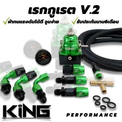 เรกูเรคเตอร์ KING V.2 แท้ สีเขียว  ผลิตจากอลูมิเนียมอัลลอยทนทาน ใช้งานได้นาน (ส่งฟรี!!!)