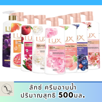 ครีมอาบน้ำลักส์ ทุกสี 500 มล. ( 1 ขวด) รหัสสินค้า BICli8838pf