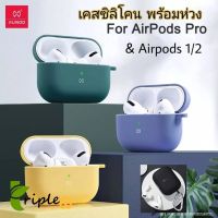 XUNDD Liquid Silicone เคสหูฟัง Apple AirPods Pro/Gen 3/Airpods 1/2 ซิลิโคน ลบได้ เคสกันกระแทก พร้อมที่ห้อย