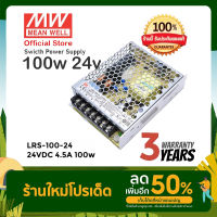 Meanwell LRS-100-24 100w 24v 4.5A หม้อแปลง สวิตซ์ชิ่ง พาวเวอร์ซัพพลาย LED Strip Power Supply (ของแท้ รับประกัน 3 ปี)