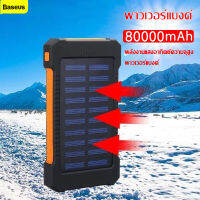 Baseue ธนาคารพลังงานแสงอาทิตย์ 80000mAh เครื่องชาร์จเร็วกลางแจ้งพร้อมไฟฉาย LED 2USB แบบพกพากันน้ำโทรศัพท์มือถือชาร์จแหล่งจ่ายไฟฉุกเฉิน