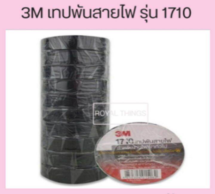 3m-เทปพันสายไฟ-รุ่น-1710-ขนาด-10m-สีดำ-1-ม้วน