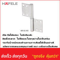 บานพับประตูแบบถอดได้ HAFELE รหัส 489.02.450