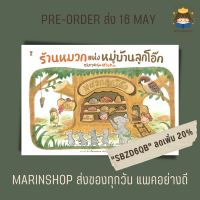 ✨ Marinshop ✨ร้านหมวกแห่งหมู่บ้านลูกโอ๊ก SC