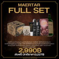 Full Set รวมทุกตัว Maertar Brand ดูแลและบำรุงผิวหน้า (พร้อมส่ง 2,990)