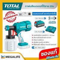 TOTAL กาพ่นสีแบตเตอรี่ไร้สาย  รุ่น TSGLI2001 (รวมแบต 4Ah และแท่นชาร์จเร็ว 4A)