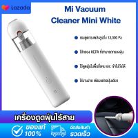 Xiaomi Mi Vacuum Cleaner Mini เครื่องดูดฝุ่นไร้สายพกพาพร้อมหัวเปลี่ยนพลังดูดแรง 13000Pa