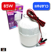 โคมไฟคีบแบต ไฟตลาดนัด หลอดไฟปิงปอง 85W, 40W 10W (ใช้ไฟ 12V) แสงขาว