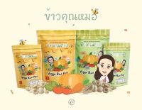 ขนมข้าวหอมมะลิเคลือบผักรวมอบกรอบ มีทั้งหมด 2 รสชาติ