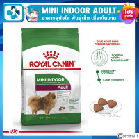 Royal Canin Mini Indoor Adult อาหารสุนัขโตพันธุ์เล็ก รอยัลคานิน เลี้ยงในบ้าน มีทุกขนาด