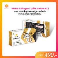 Natigen Collagen ( เนทิเจน คอลลาเจน )