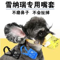 Schnauzer หน้ากากกินสุนัขป้องกันการเกิดความวุ่นวายที่ครอบปากพิเศษป้องกันการเก็บที่ครอบปากป้องกันการกัดผ้าปิดปากออกไปสำหรับสุนัขเดิน