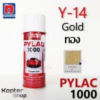 สีสเปรย์ไพแลค PYLAC 1000 Y-14 Gold ทอง สีพ่นรถยนต์ สีพ่นรถมอเตอร์ไซค์ นิปปอนด์เพนต์ Nippon Paint (1 กป.)