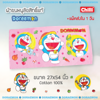 Clearance Sale ของแท้ 100% Towel ผ้าเช็ดตัว ผ้าขนหนู ลิขสิทธิ์ Doraemon TDP-1317 สีชมพู ขนาด 27x54  นิ้ว