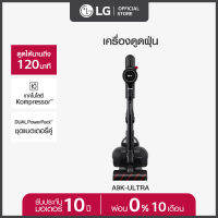 LG เครื่องดูดฝุ่น LG รุ่น A9K-ULTRA แบบด้ามจับ เทคโนโลยี Kompressor™ พร้อม Smart WI-FI control ควบคุมสั่งงานผ่านสมาร์ทโฟน