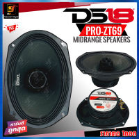 (ของแท้100%) ลำโพง 6x9นิ้ว DS18 รุ่น PRO-ZT69 ลำโพงเสียงกลางติดรถยนต์ 6x9นิ้ว แกนร่วม2ทาง เสียงดี เบสนุ่ม ราคาต่อ1ดอก