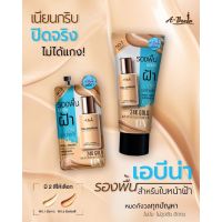 ABENA FULL COVERAGE FOUNDATION เอบีน่า ฟูล คัฟเวอร์เรจ ฟาวเดชั่น รองพื้นสำหรับใบหน้าฝ้า