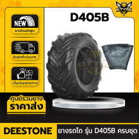 ยางรถไถ 23x8.50-12 4PR ยี่ห้อ DEESTONE รุ่น D405B (พร้อมยางในครบชุด)