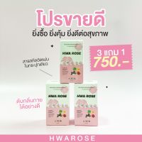 Hwa Rose ดับกลิ่นกาย กลิ่นตัวแรง กลิ่นตัวเหม็น รักแร้เหม็น กลิ่นปาก จุดซ่อนเร้น ตัวหอม โปรโมชั่น 3 แถม 1 by Nanla plus