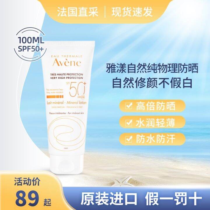 Avene natural sunscreen moisturizing spf50 pure physical portable