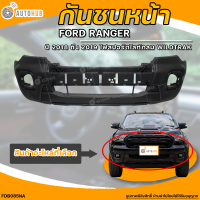 กันชนหน้า FORD RANGER || ฟอร์ด เรนเจอร์ ปี 2018 ถึง 2019 ไฟสปอร์ตไลท์กลม WILDTRAK (1ชิ้น) - (FDB085NA) | AUTOHUB