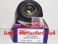 ยางเพลากลาง ยี่ห้อ ROKY รุ่น นิสสัน ฟอร์นเทียร์ ขับ4 4WD รหัส 37521-57G26